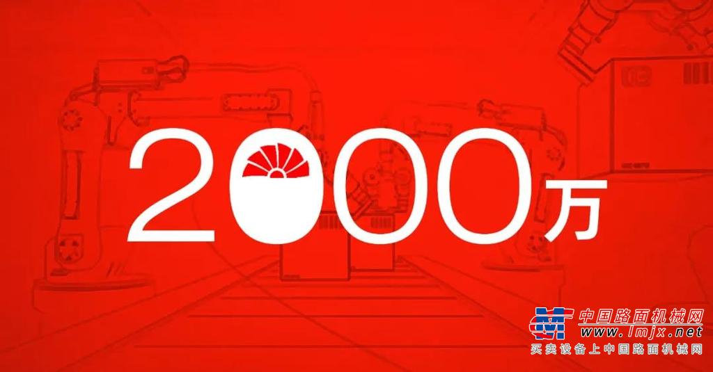 无锡范尼韦尔第2000万件涡轮下线